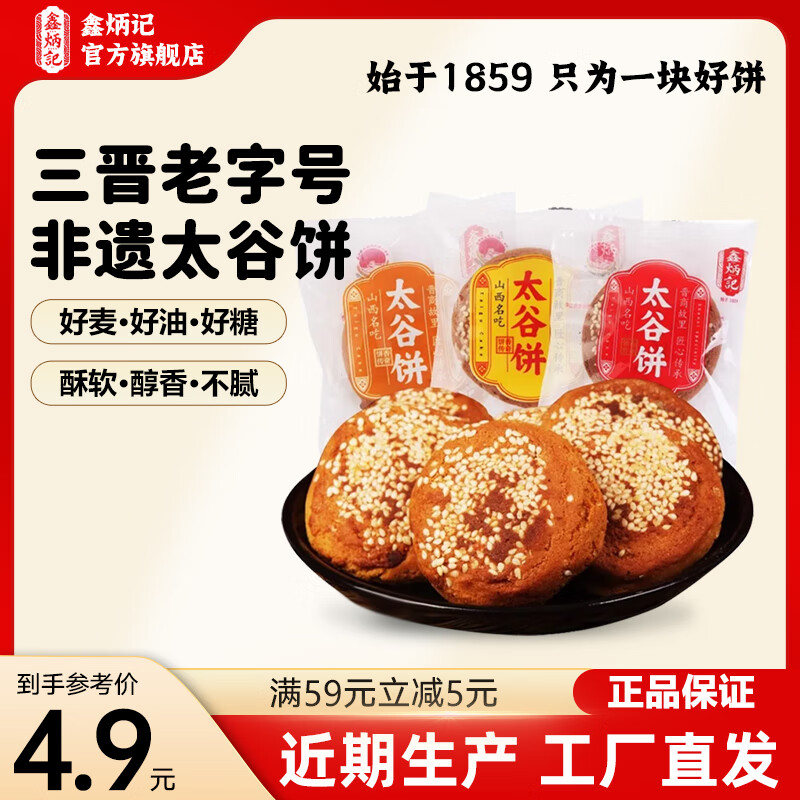 鑫炳记太谷饼三晋老字号山西特产中式蛋糕点心休闲小吃零食礼包早餐食品 【试吃尝鲜】南瓜味6袋180g/独立包装