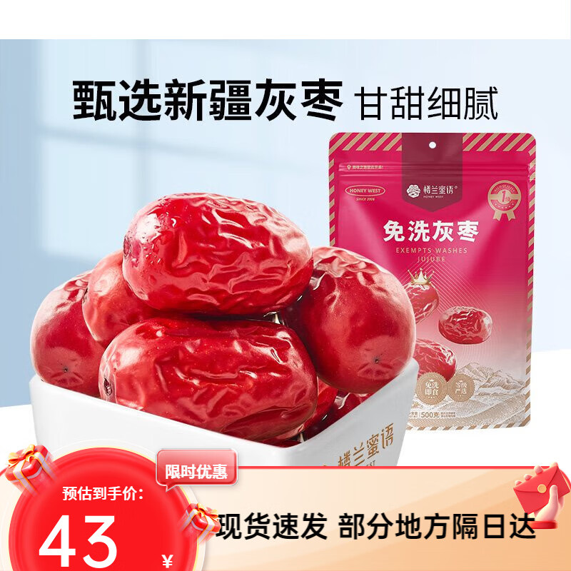 楼兰蜜语免洗一级灰枣500g大红枣即食泡茶煮粥蜜饯零食可夹核桃 免洗一级红枣500g