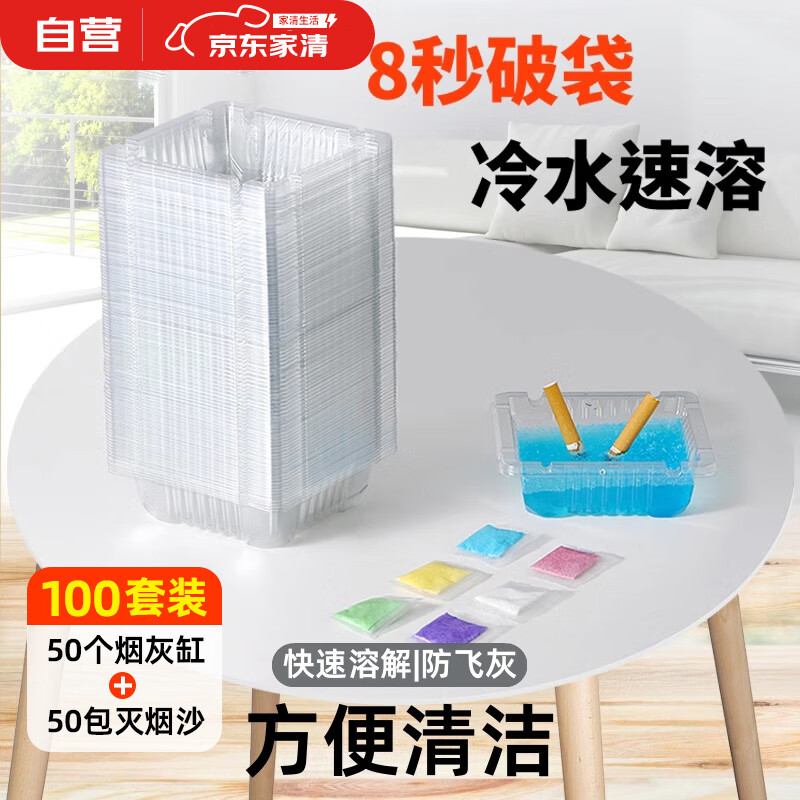 COODORA一次性烟灰缸100件装 自带灭烟沙防烟味车载烟灰缸防飞灰凝胶
