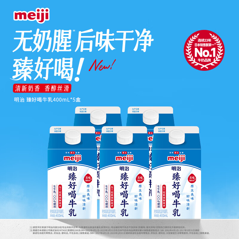 明治【国内奶源】臻好喝牛乳900ml 3.5g蛋白质 低温牛奶高温杀菌乳 400ml*5盒