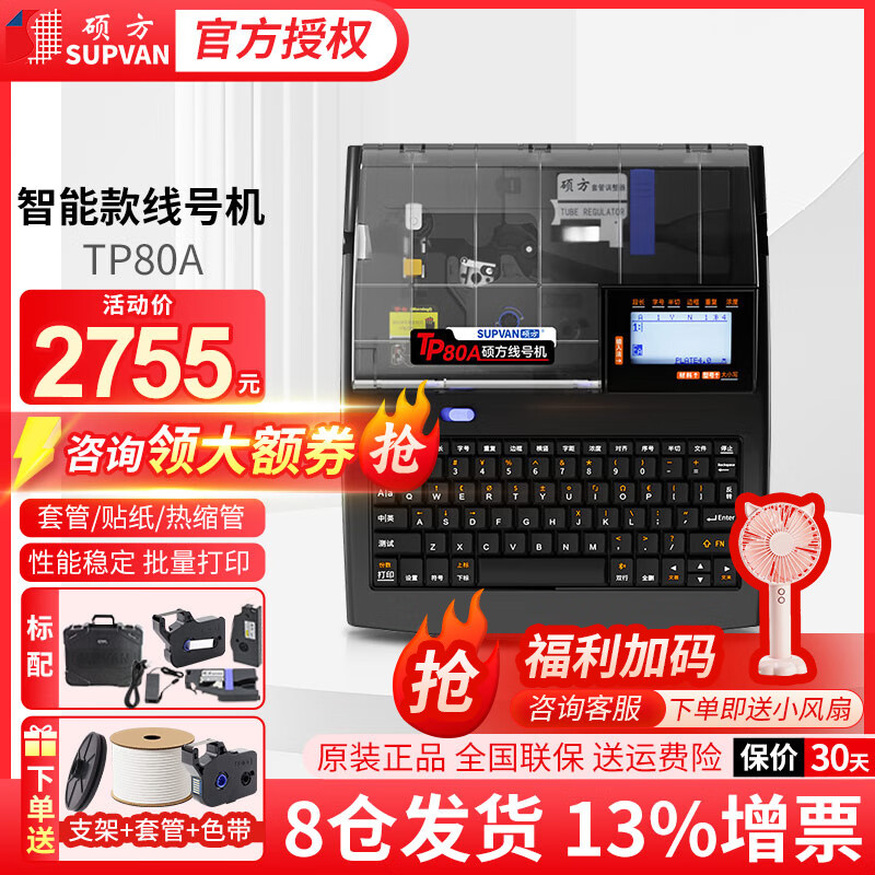 碩方線(xiàn)號機TP70 熱縮管號碼管打印機套管印字機打字機打號機標簽機打碼機 高速線(xiàn)號機TP80A
