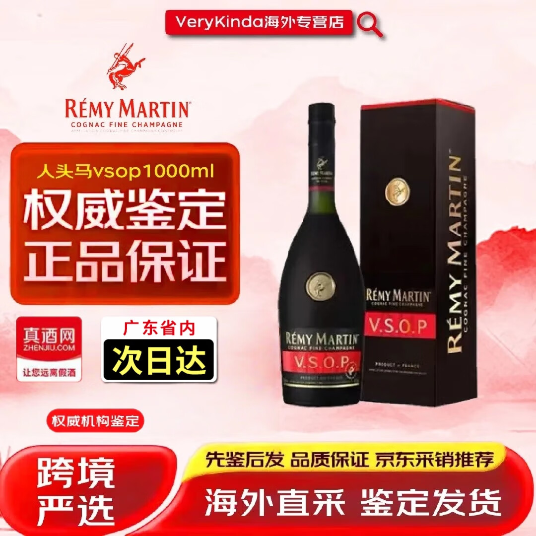 人头马VSOP 法国干邑白兰地原瓶原装进口洋酒（海外版） 人头马vsop 1000mL 1瓶 海外版无盒