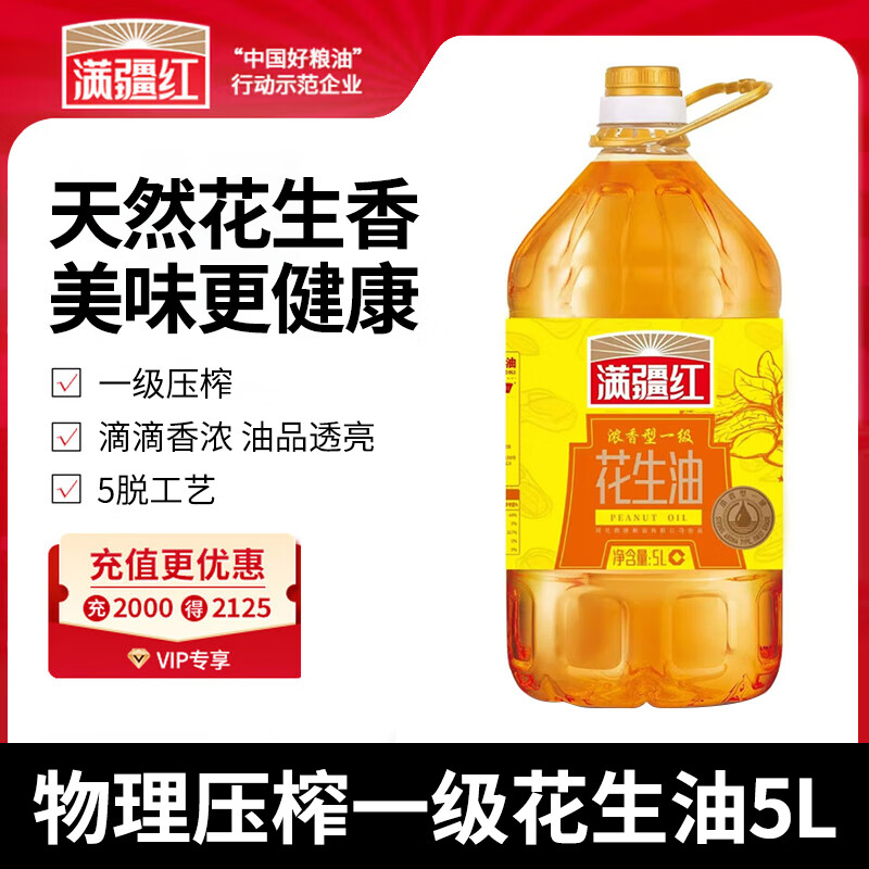 满疆红 食用油 浓香型物理压榨一级花生油5L 新老包装随机发