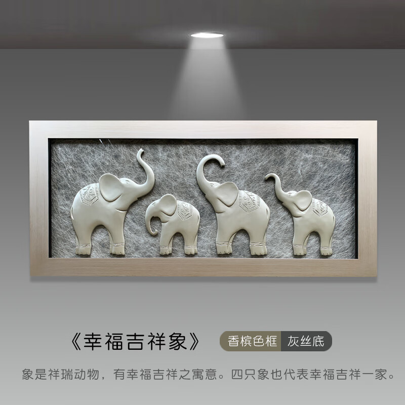 影子畫立體裝飾畫餐廳畫客廳沙發(fā)背景墻畫輕奢掛畫大氣立體畫橫版大尺寸 幸福吉祥象 橫版90*40(cm)_香檳色木質(zhì)框(高清玻璃面)