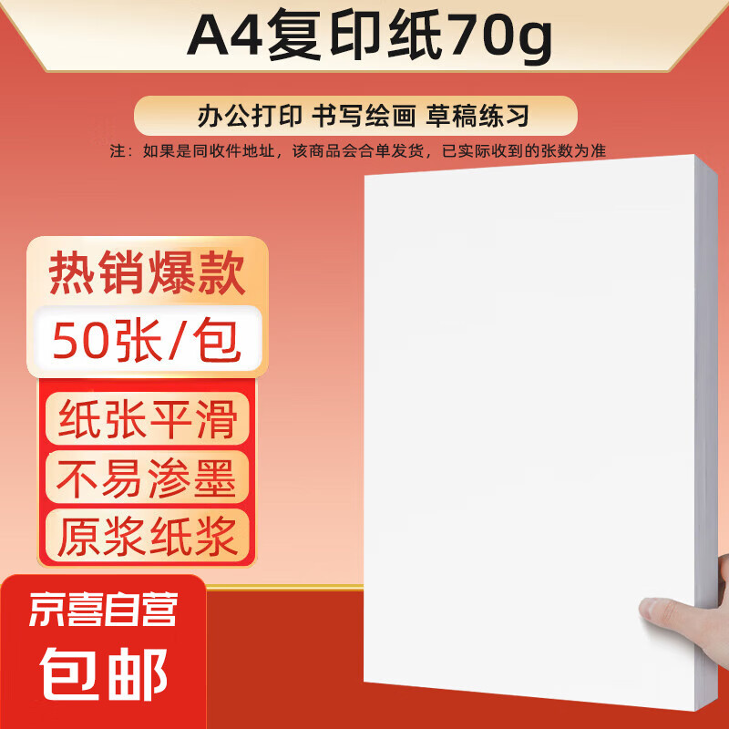 【百万爆款】a4纸 打印纸70g复印纸草稿纸画画纸a4双面凭证纸打印学生考研草稿纸白纸 A4-70g-50张/包