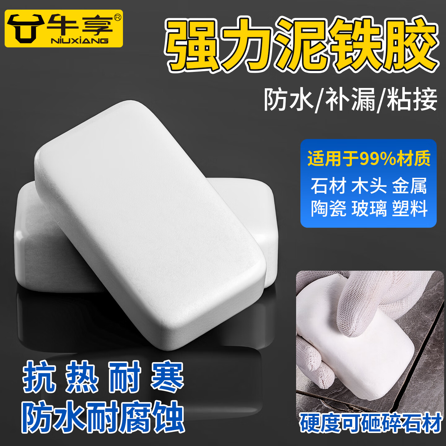 牛享泥铁胶修补强力铁泥塑型胶泥高强度金属固化塑钢多功能金刚泥 【强力泥铁胶】白色600g装