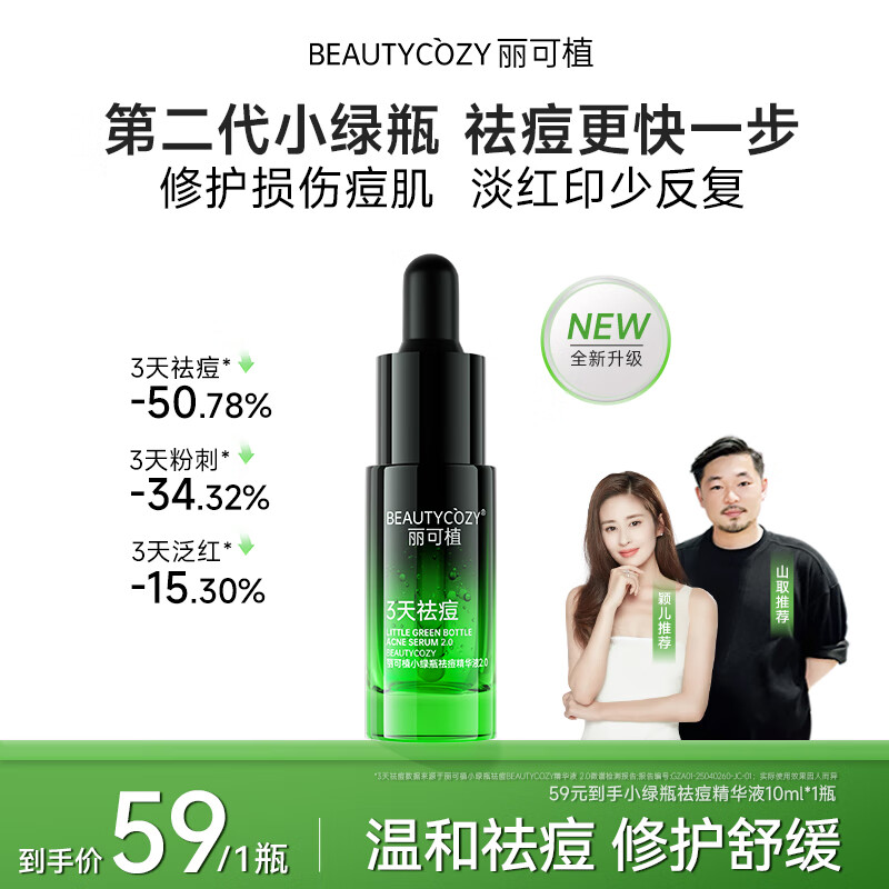 丽可植【官方直售店】小绿瓶祛痘精华液黑头去抗痘痘印收缩毛孔护肤品 【两支】反复装+慕斯1瓶+面膜3片