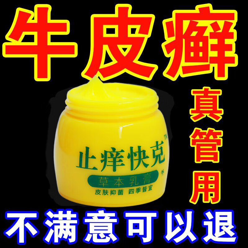 CREOBIC止痒快克手脚大腿肛门阴囊私处皮肤瘙痒蚊虫叮咬草本止痒抑菌乳膏 止痒快克【共1盒25克】