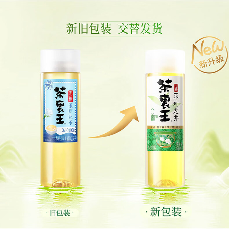 统一茶里王 无糖 0糖0卡0脂乌龙茶茉莉花茶绿茶饮料 新老包装随机发 茉莉花茶420ml*15