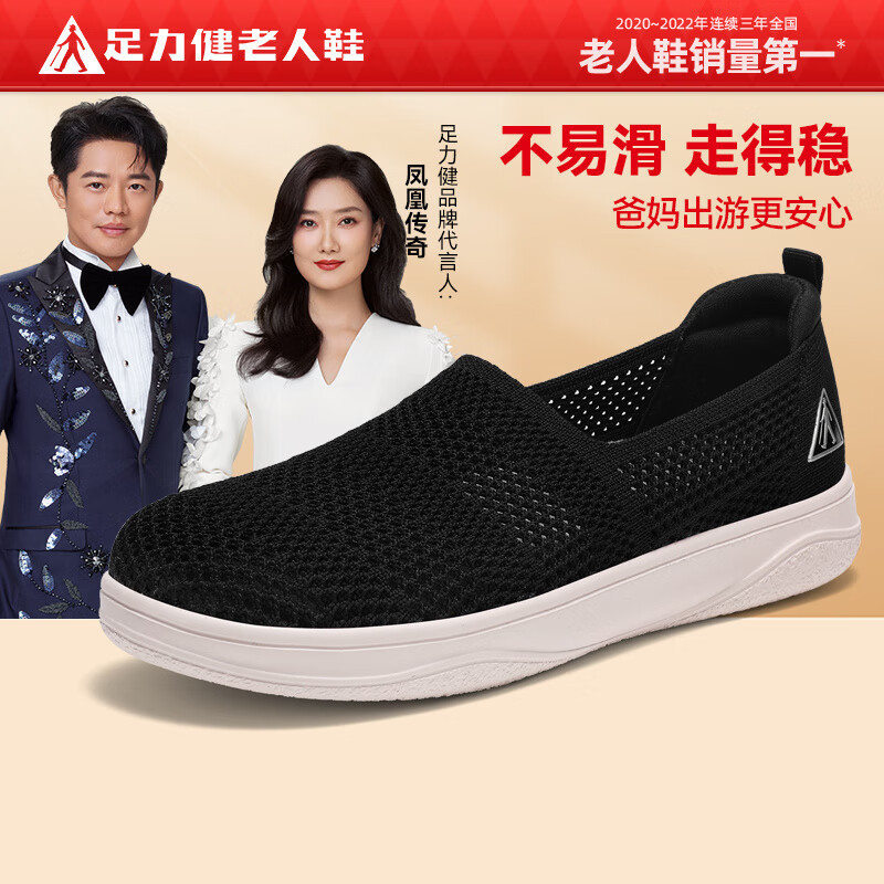 足力健正品老人鞋夏季新款女鞋防滑便捷舒适网面透气一脚蹬中老年妈妈鞋 黑色 35