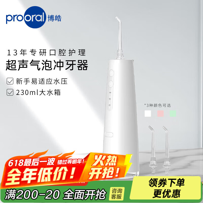博皓（prooral）电动冲牙器便携式洗牙器家用牙齿冲洗器水牙线正畸洁牙器预防牙结石 牙垢去除器 F37 F37白色