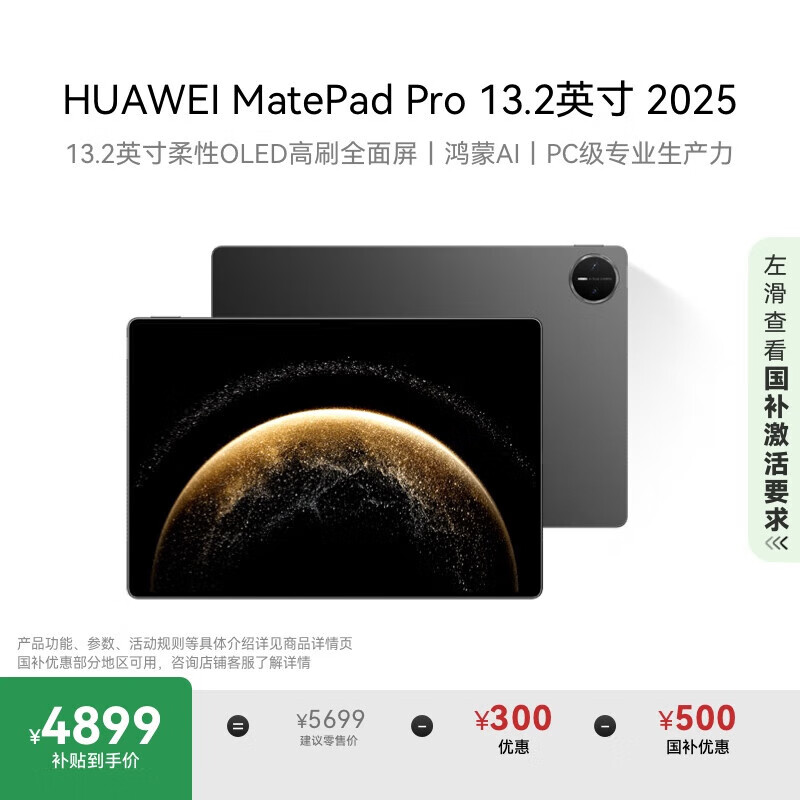 HUAWEI/��Ϊ MatePad Pro ƽ����� OLED���Ի����� 2025 13.2Ӣ�� ��� 12GB+512GB