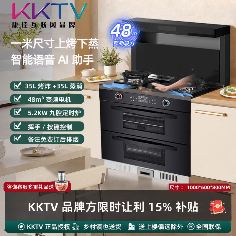 KKTV（康佳互联网品牌）集成灶一体灶家用变频语音控制体感定时灶九腔炉头可订后排烟蒸箱烤箱炖炸消 【一米宽上烤下蒸集成灶