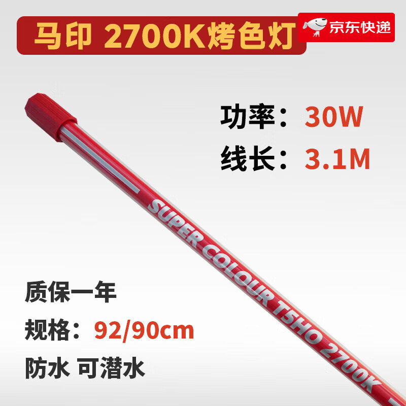 馬印燈龍魚發(fā)色燈專用烤色燈nec魚缸燈三基色燈管T5潛水燈全光譜 馬印2700k烤色燈92cm