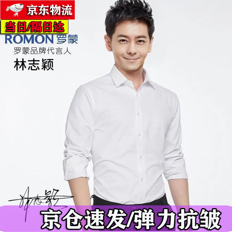 罗蒙白色弹力长袖衬衣男秋款夏季结婚高端免烫休闲西装男士衬衫男 纯白色 1件长袖 XL /40码