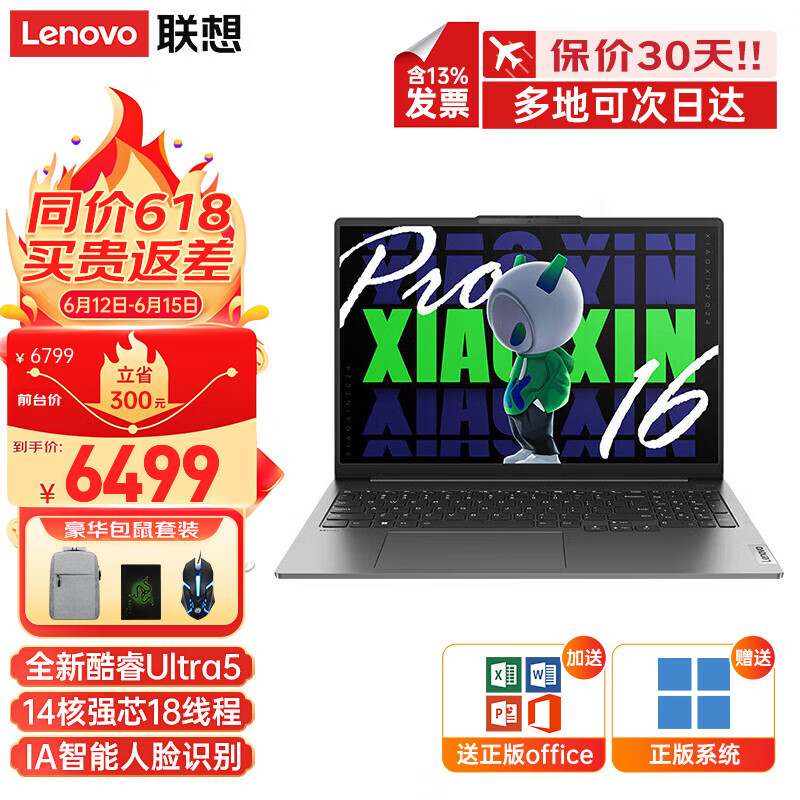联想小新Pro16 2024新款酷睿Ultra5 125H超能本2.5K大屏学生办公游戏设计师笔记本电脑 标配丨全新酷睿Ultra5 32G 1TB固态 120Hz高刷 人脸识别 背光键盘