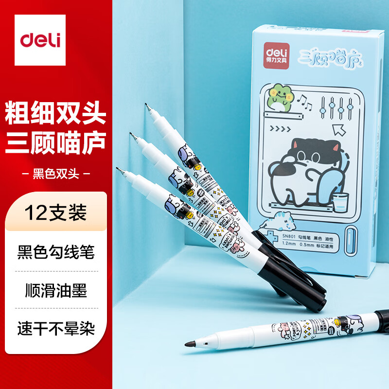 得力（deli）12支三顾喵庐水性勾线笔(黑)(12支/盒)专业绘画手绘素描彩绘软款画画女孩儿童SN801