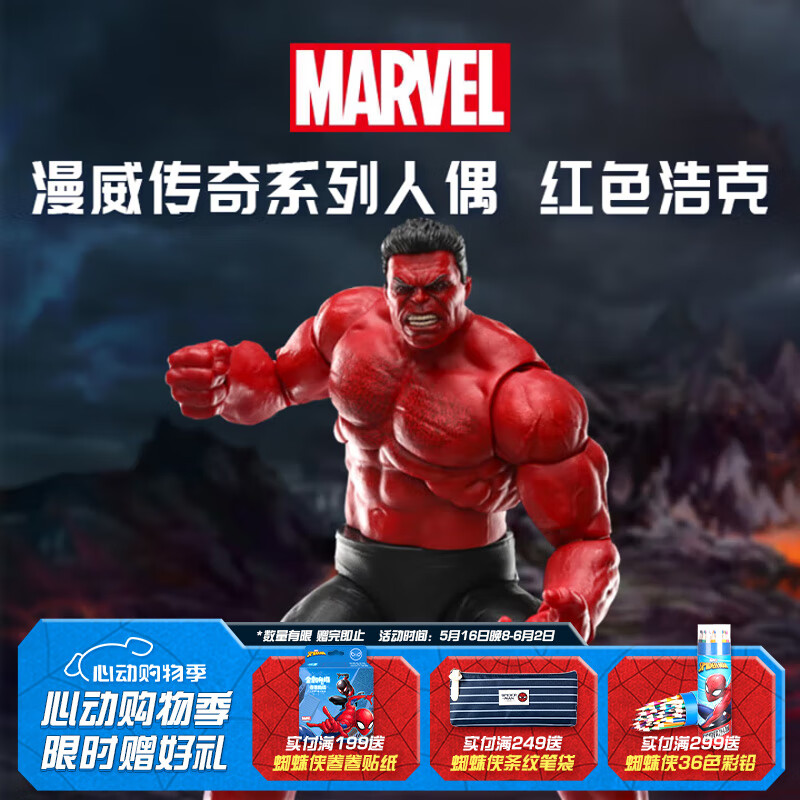 漫威（MARVEL）红色浩克电影同款周边玩具模型儿童节礼物传奇六英寸人偶G0160 206元（需用券）