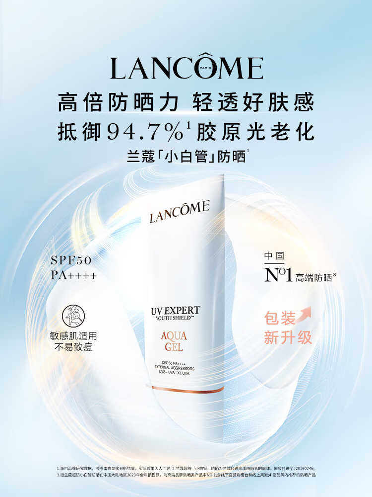 【准新品】兰蔻【新】轻透水漾防晒乳30ml小白管隔离清爽护肤品生日礼物送女友