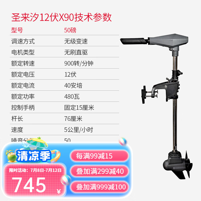 圣來汐船用推進(jìn)器電動(dòng)無刷橡皮艇馬達(dá)螺旋槳掛漿小塑料船外機(jī) 圣來汐12伏X90無刷（推800斤）