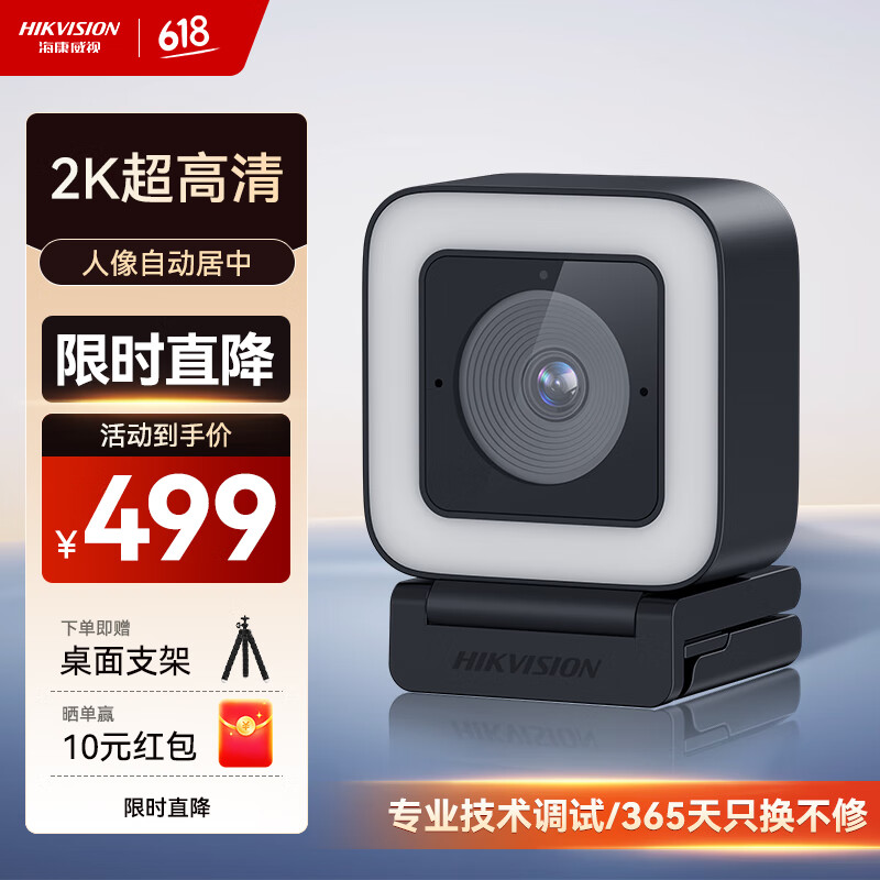 HIKVISION海康威视直播摄像头电脑2K超清双麦克风聚焦柔光智能美颜人像居中笔记本台式机USB摄像机U24 Pro