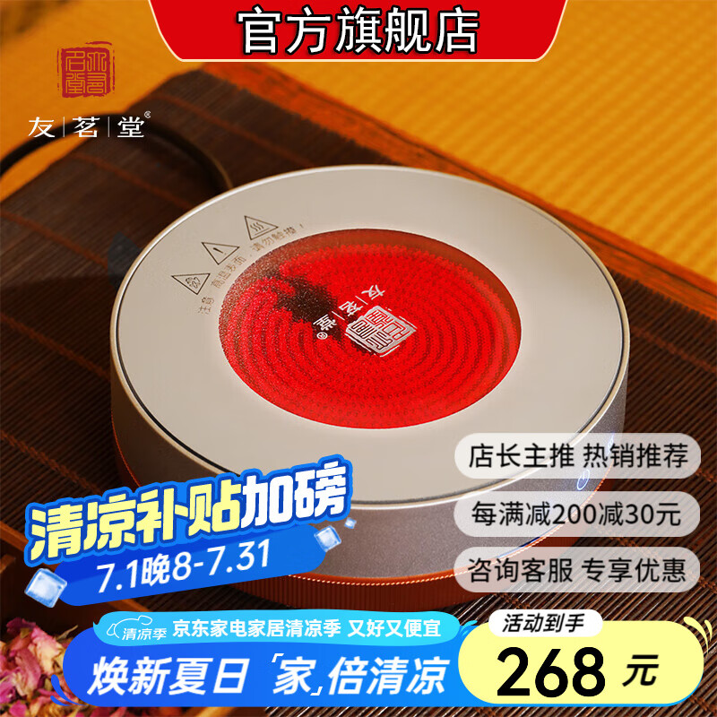 友茗堂電陶爐煮茶爐 家用快煮壺泡茶爐茶藝爐玻璃壺?zé)畨貙Ｓ脟鸂t煮茶器 伯爵蘭·幻影黑晶爐
