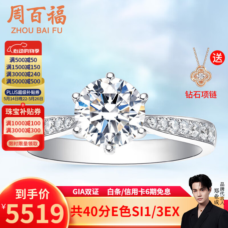 周百福白18K金鉆戒 結婚求婚鉆石戒指女gia裸鉆定制六爪真鉆情人節(jié)禮物 【GIA雙證】主石30分E色SI1/3EX