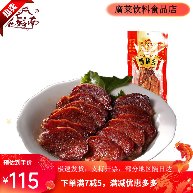 老城南豬舌臘肉300g四川特產(chǎn)農家豬肉咸肉腌制臘肉臘味地方特產(chǎn) 臘豬舌300gx1袋