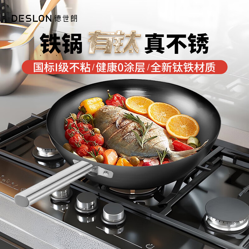 德世朗（DESLON）钛铁中式爆炒锅不生锈不穿孔 无涂层少油烟不粘炒锅 钛铁爆炒锅【0涂层不粘锅】 32cm