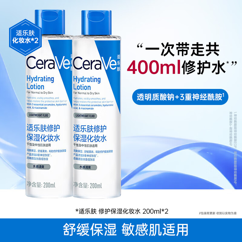 適樂膚高保濕屏障修護爽膚水女士護膚品舒緩鎮(zhèn)靜濕敷化妝水 保濕修護化妝水200ml*2