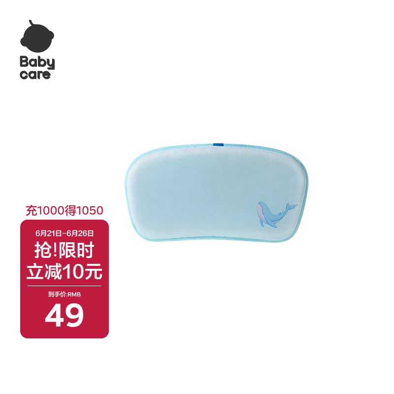 babycare儿童冰丝枕婴儿升级宝宝护头抗菌透气可机洗春夏鲸鱼喷泉30×55CM