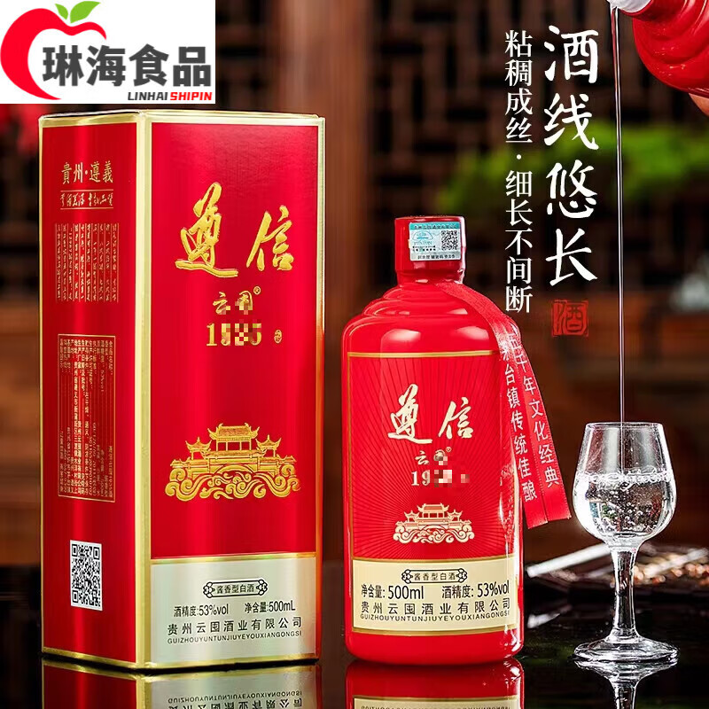 遵义红瓶酒 500ml*6瓶 贵州遵义酱香型白酒53℃ 送礼自饮佳品整箱 六