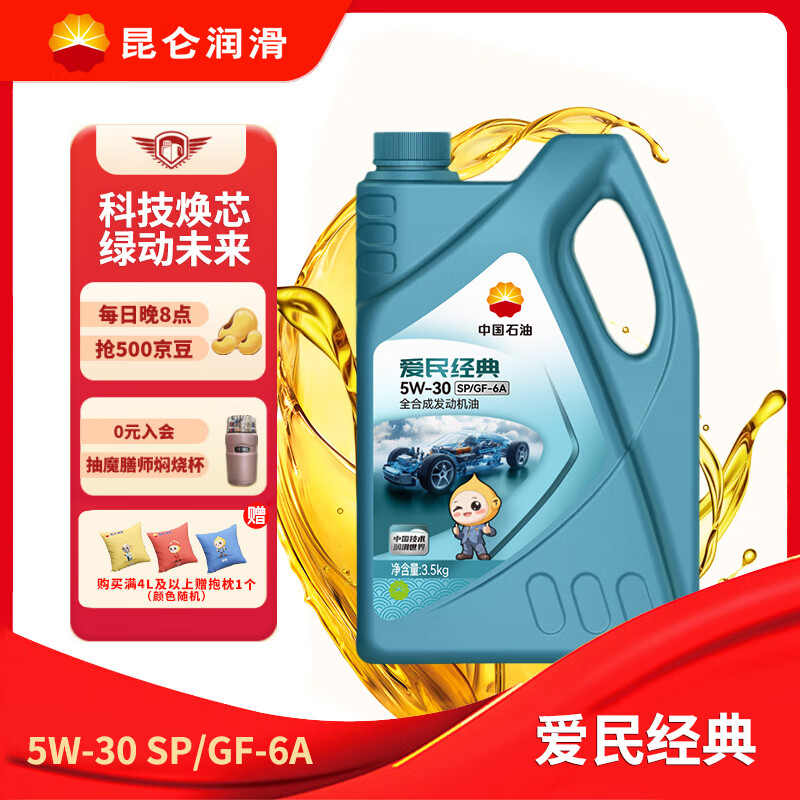 ���� ����ȫ�ϳɻ��� 5W-30��4L