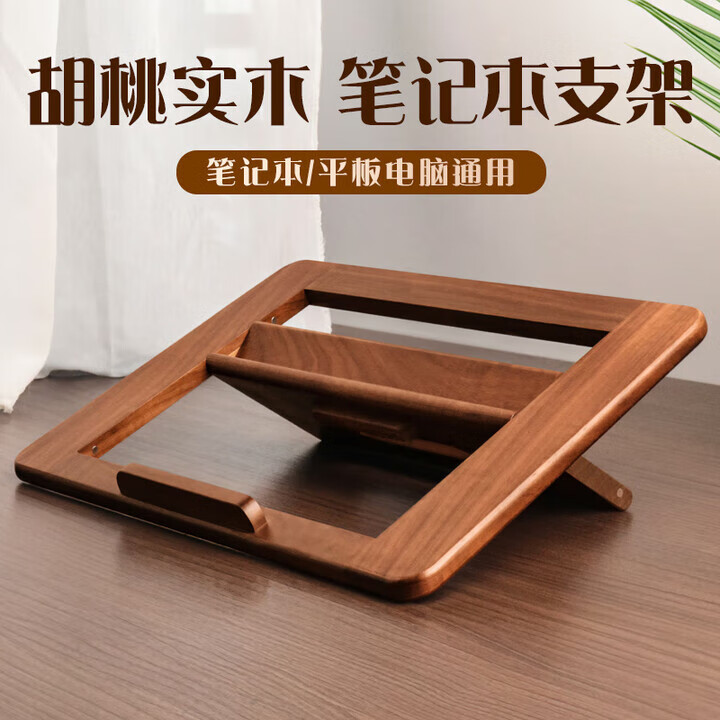 GNOVEL平板支架笔记本电脑支架办公轻奢全实木便携底座适用苹果华为小米【三档增高/镂空散热/折叠便携】