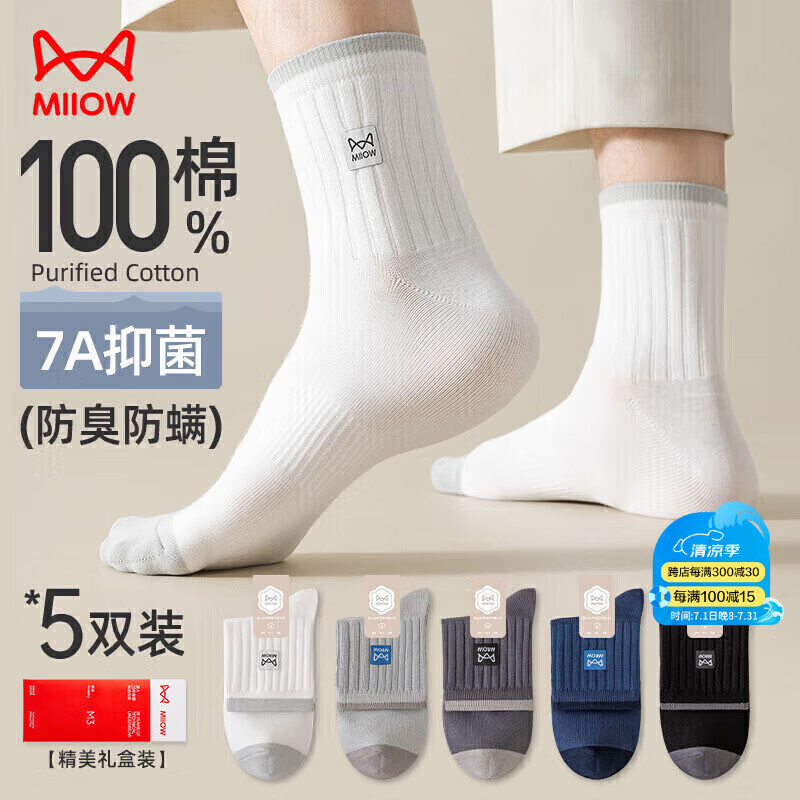 猫人5双男士袜子男纯棉100%夏季中筒袜男防臭抑菌商务运动袜礼盒装