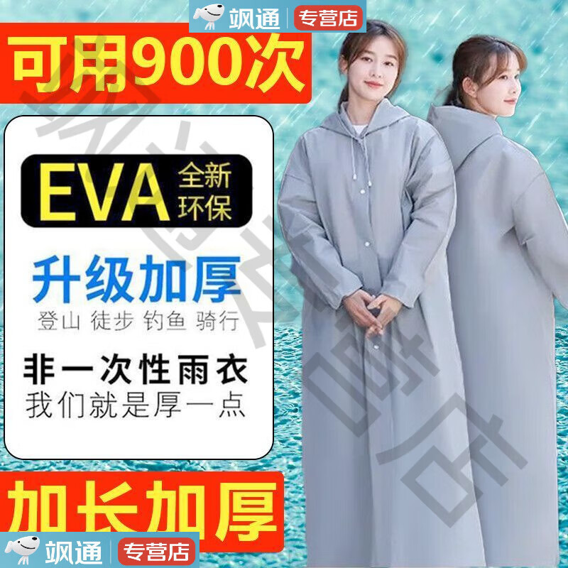 非一次性雨衣男女加厚eva雨衣一体式防雨带帽长袖防暴雨旅游 韧性强+特厚【1件灰色】