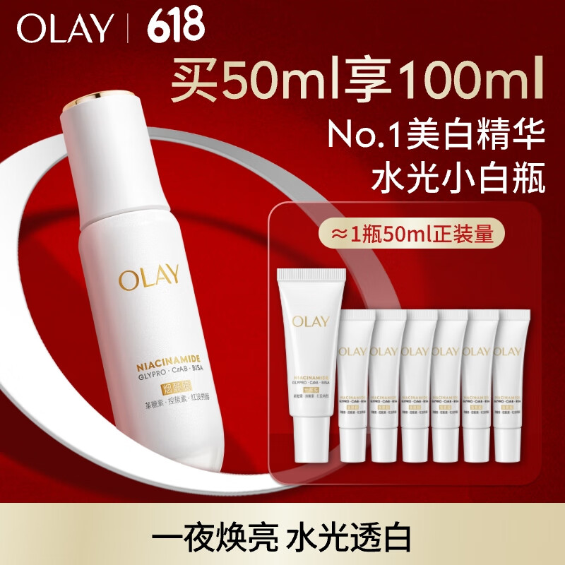 �����ͣ�OLAY����ȫ��������ˮ��С��ƿ50ml����Һ��������ȥ�Ʋ�ˮ�沿����