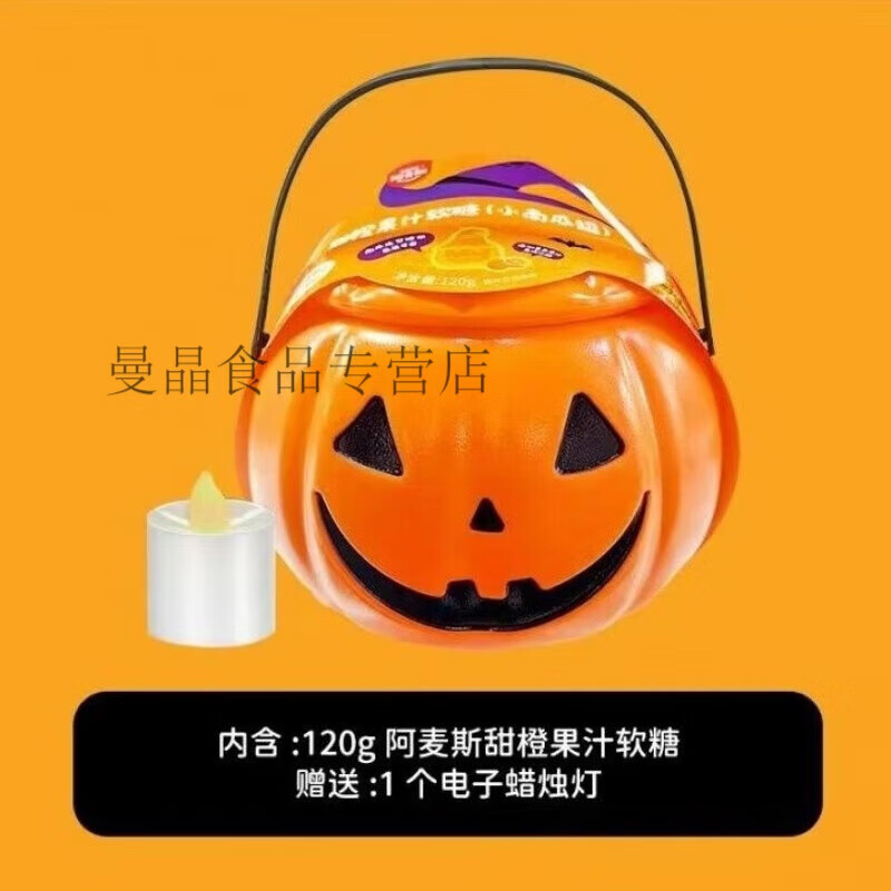 阿麦斯南瓜罐万圣节糖果120g水果礼盒节日儿童爆汁礼物软糖搞怪 120g南瓜罐南瓜造型软糖*1