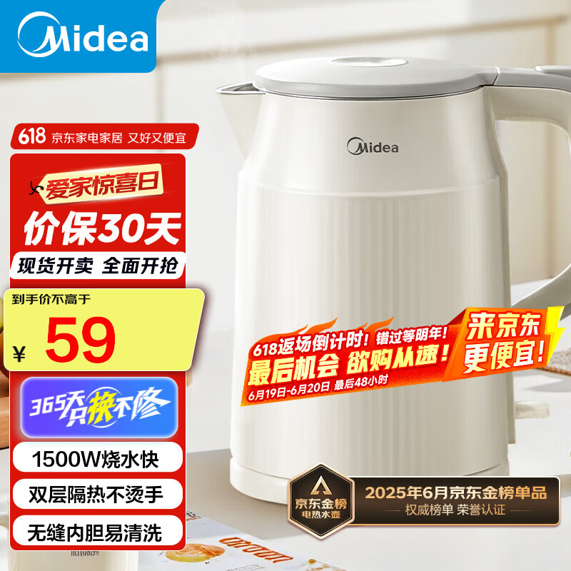 美的（Midea）【国家补贴】烧水壶电热水壶大容量 家用水壶烧水304不锈钢 双层防烫智能防干烧多重防护无缝内胆 1.5L 暖壶圆墩墩MK-SHM1569