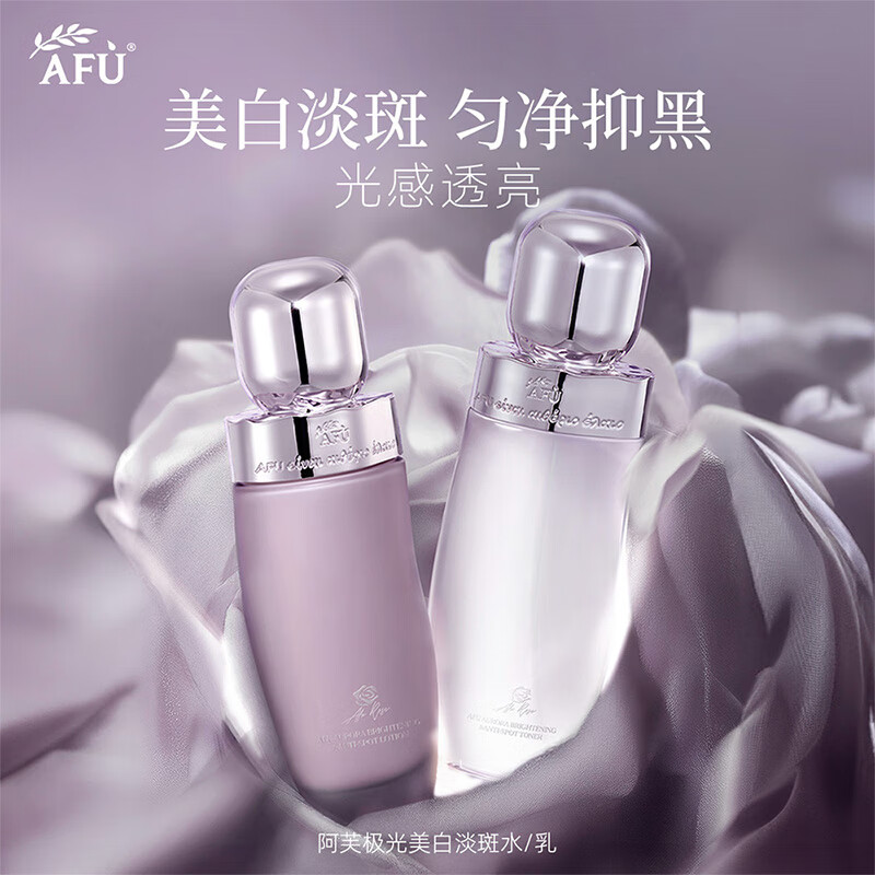 阿芙（AFU）极光玫瑰光感美白淡斑精华水乳套装去黄提亮护肤精华油护肤品礼物 美白水乳2件套（低价无赠品）