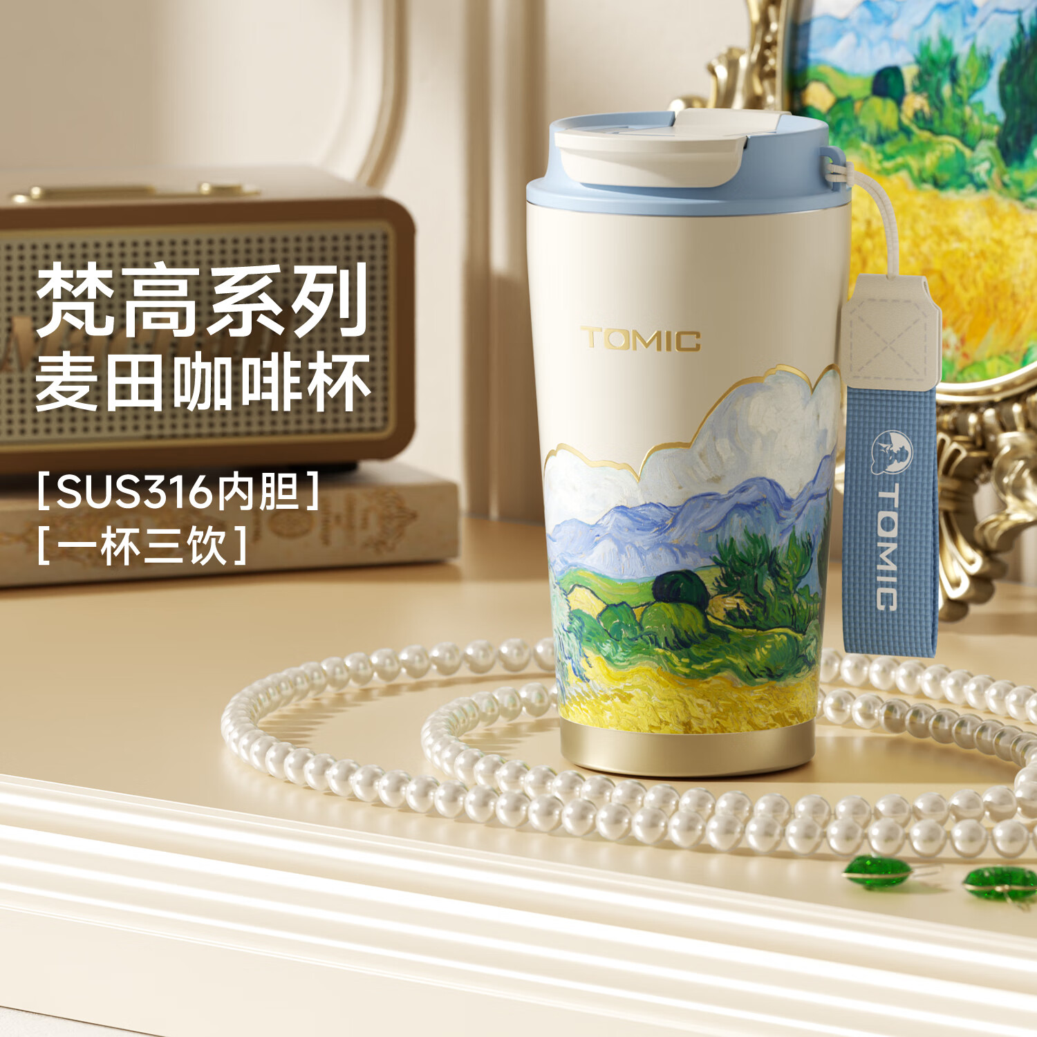 特美刻（TOMIC）保温杯男士咖啡杯便携高颜值316不锈钢水杯随行杯 梵高正版联名款-普罗旺斯的收获