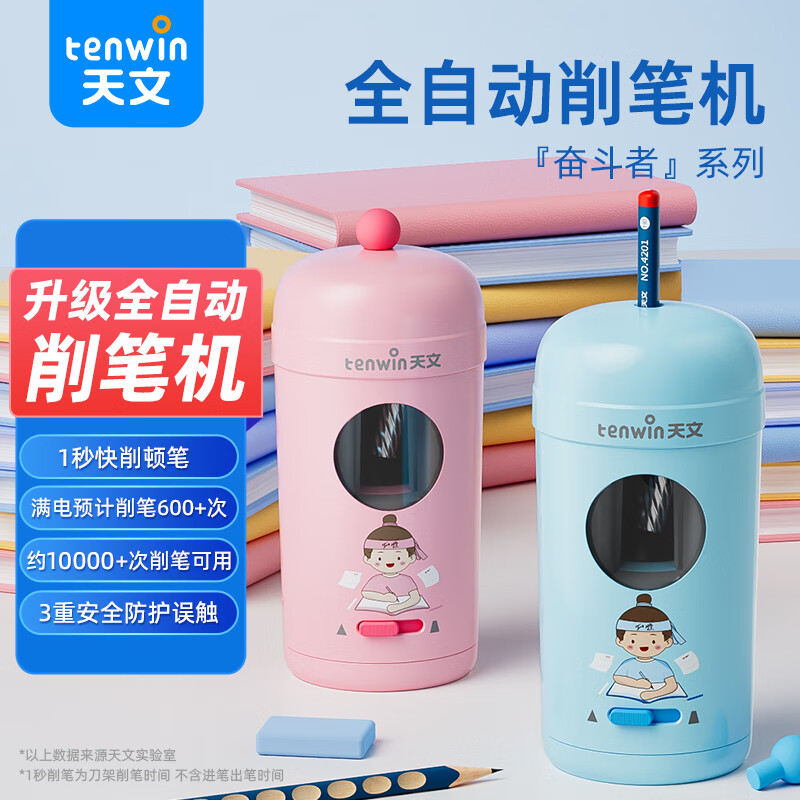 天文全自动削笔刀小学生充电款削笔机器儿童文具充电卷笔刀可削直径8mm粗杆大三角铅笔 天蓝色S8810-3