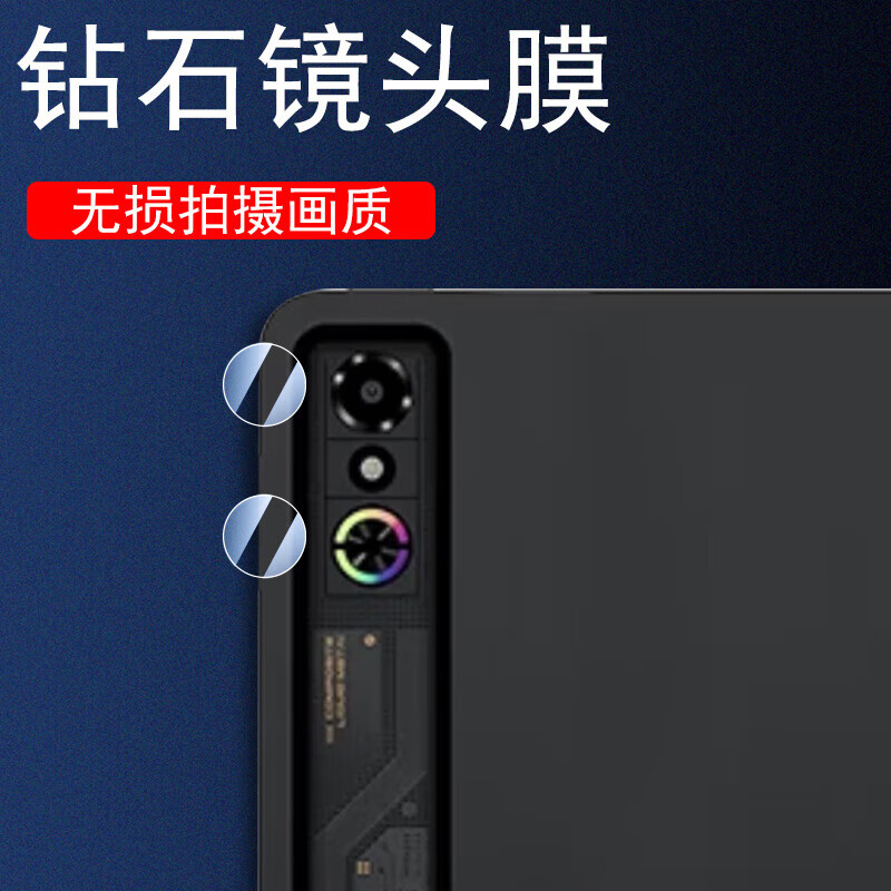 潮尚美红魔电竞平板pro镜头膜3pro相机np05j努比亚电脑后摄像头保护盖10.9寸pad防爆nubia后面相机玻 红魔电竞平板3Pro【镜头膜*分体1套】超清无损画 努比亚其他型号