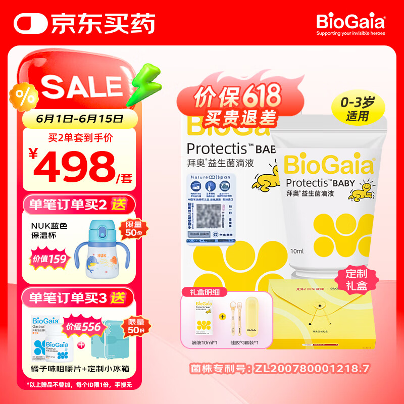 拜奥（BioGaia）瑞典进口益生菌易滴10ml*1  0-3岁可用 联名礼盒定制款