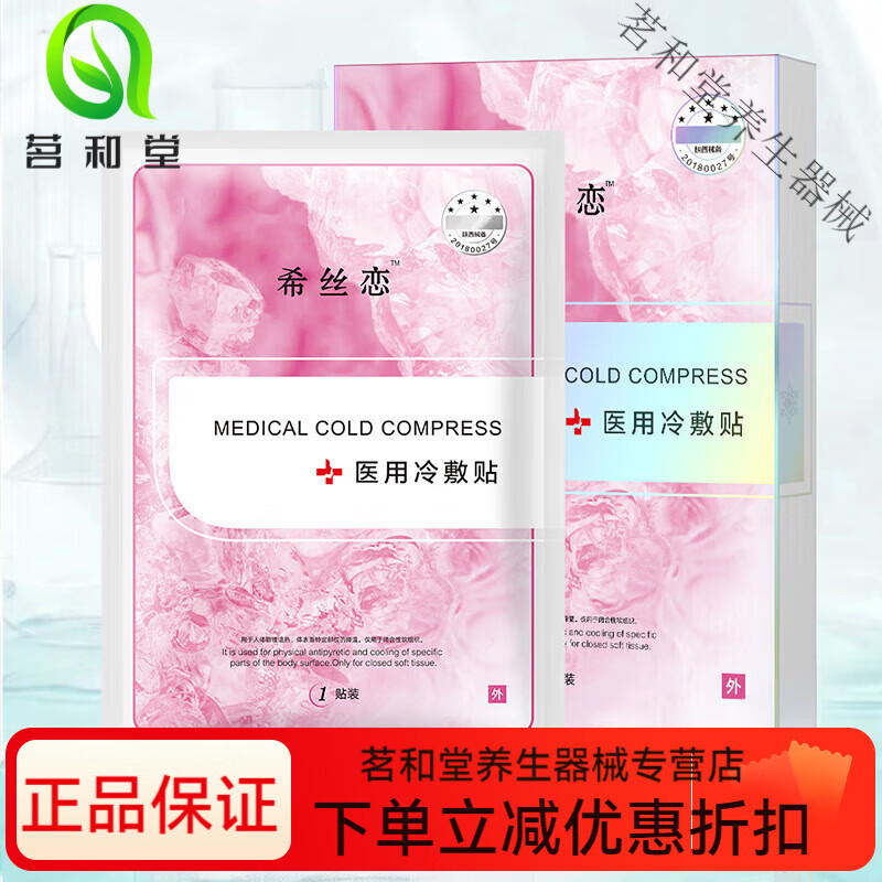 可復美冷敷貼面部敷膜醫美術(shù)后修護敏感肌褪紅血絲補水保濕修復膜收縮舒 1盒