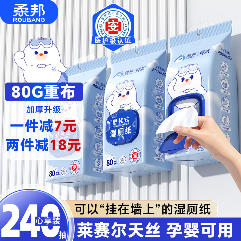 柔邦纯水湿厕纸悬挂式80抽*3包 厕纸湿纸巾洁厕湿巾 湿厕湿巾清洁纸品