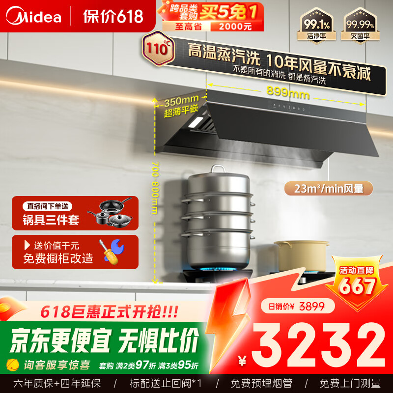 美的（Midea）【蒸汽洗AK3pro】抽油烟机烟灶套装顶侧自清洁变频23风量烟机AK3 PRO+Q529灶具【套装商品】