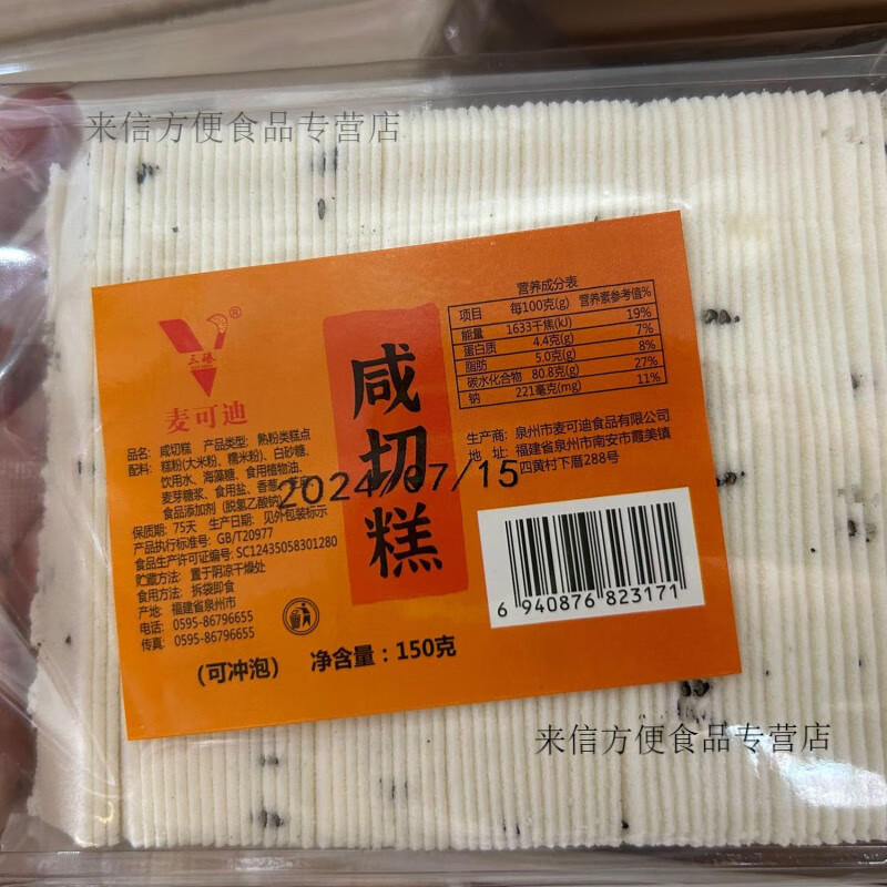 蜂味客福建闽南特产雪片糕咸香糕150g云片糕泉州传统儿时零食点心 咸