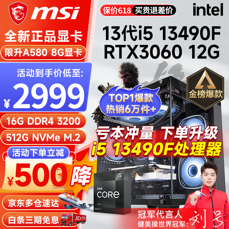 微星 i5 12400F/13400F/RTX3060/4060/5060Ti黑神话悟空游戏主机电脑台式机组装电脑主机DIY整机 配置四i5 13490F丨512G丨RTX3060