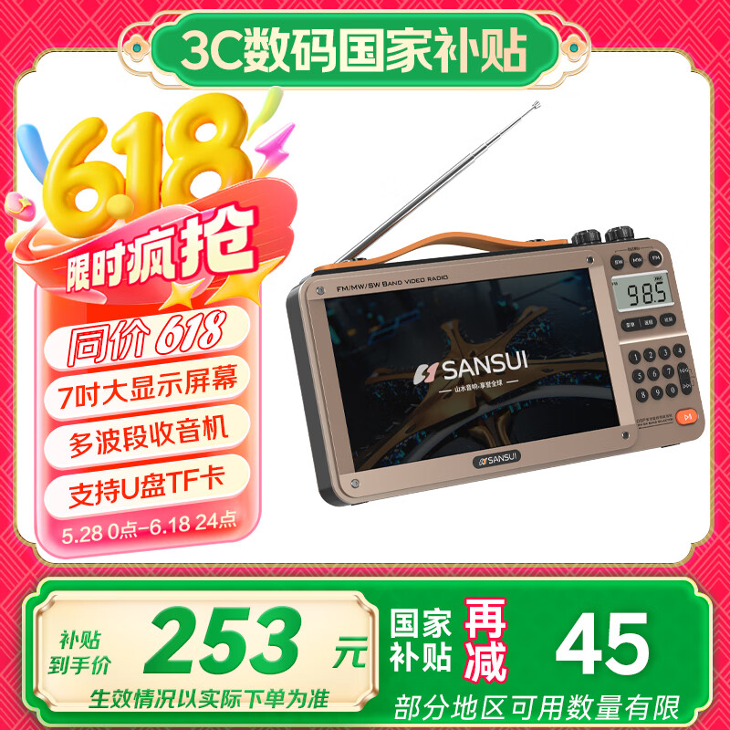 山水M35收音机老人老年人充电插卡视频迷你小音箱便携式随身听FM调频广播音响蓝牙音箱音乐播放器 黄色